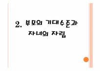 스웨덴의 부모자녀 관계-13