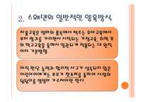 스웨덴의 부모자녀 관계-18