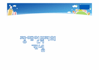 [복지행정] 장애인복지-3