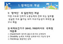 [복지행정] 장애인복지-4