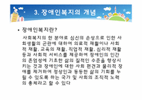 [복지행정] 장애인복지-7