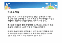 [복지행정] 장애인복지-13
