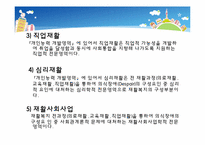 [복지행정] 장애인복지-14