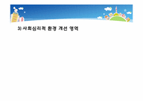 [복지행정] 장애인복지-18
