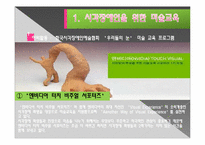 시각장애인을 위한 미술교육-7