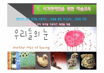 시각장애인을 위한 미술교육-8