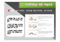 시각장애인을 위한 미술교육-11