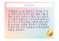 [발달심리] 연령별 아동의 도덕성 판단 비교-3