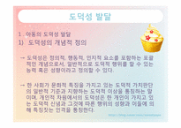 [발달심리] 연령별 아동의 도덕성 판단 비교-4