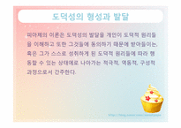 [발달심리] 연령별 아동의 도덕성 판단 비교-6