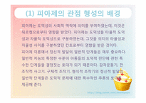 [발달심리] 연령별 아동의 도덕성 판단 비교-7
