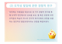 [발달심리] 연령별 아동의 도덕성 판단 비교-8