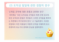 [발달심리] 연령별 아동의 도덕성 판단 비교-9