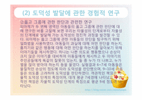 [발달심리] 연령별 아동의 도덕성 판단 비교-10