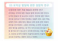 [발달심리] 연령별 아동의 도덕성 판단 비교-11