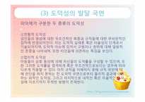 [발달심리] 연령별 아동의 도덕성 판단 비교-12