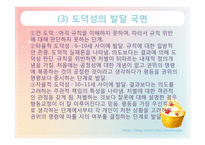 [발달심리] 연령별 아동의 도덕성 판단 비교-13