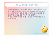 [발달심리] 연령별 아동의 도덕성 판단 비교-14
