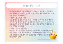 [발달심리] 연령별 아동의 도덕성 판단 비교-18