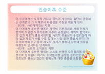 [발달심리] 연령별 아동의 도덕성 판단 비교-20