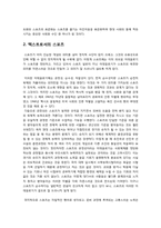 [대중문화] 스포츠와 정치의 관계에 대하여-2