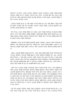 [대중문화] 스포츠와 정치의 관계에 대하여-3