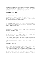 [대중문화] 스포츠와 정치의 관계에 대하여-4
