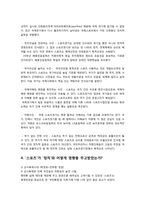 [대중문화] 스포츠와 정치의 관계에 대하여-5