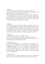 [대중문화] 스포츠와 정치의 관계에 대하여-6