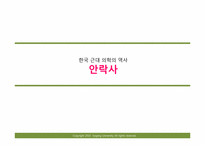 한국 근대 의학의 역사 -안락사-1