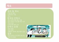 한국 근대 의학의 역사 -안락사-2
