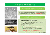 한국 근대 의학의 역사 -안락사-14