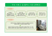 한국 근대 의학의 역사 -안락사-18