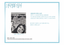 [미디어발달사] 한국의 영화 사회문화사-8
