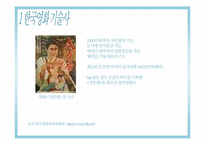[미디어발달사] 한국의 영화 사회문화사-9