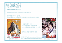 [미디어발달사] 한국의 영화 사회문화사-11