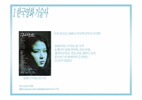 [미디어발달사] 한국의 영화 사회문화사-13
