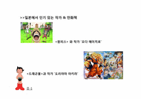 [일본대중문화] 일본 만화의 영향력-6