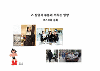 [일본대중문화] 일본 만화의 영향력-8