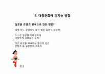 [일본대중문화] 일본 만화의 영향력-11