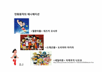 [일본대중문화] 일본 만화의 영향력-12