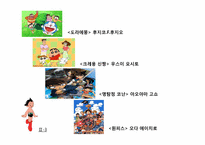 [일본대중문화] 일본 만화의 영향력-13