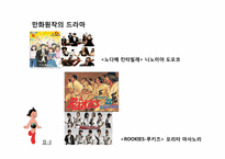 [일본대중문화] 일본 만화의 영향력-15