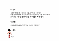 [일본대중문화] 일본 만화의 영향력-18