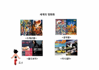 [일본대중문화] 일본 만화의 영향력-19