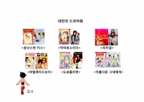 [일본대중문화] 일본 만화의 영향력-20
