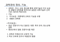 한국 과학관의 역사-3