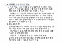 한국 과학관의 역사-4