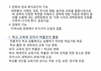 한국 과학관의 역사-5