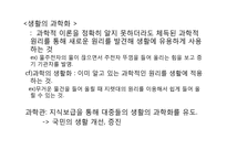 한국 과학관의 역사-6